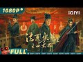 Work In Vain Song Ci Mystery Chinese Movie 2022 IQIYI MOVIE THEATER