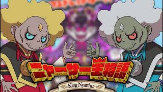 ぷにぷに『次回ニャーサー王イベントにウバウネ参戦でニャーサー王物語完結か！？』【妖怪ウォッチぷにぷに】ニャーサー王物語 Yo-kai Watch 微課金Games