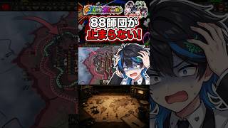 【HOI4マルチ】作戦成功！？のはずだった… #ゆーじん同盟  #戦略 #ゲーム #hoi4  #切り抜き