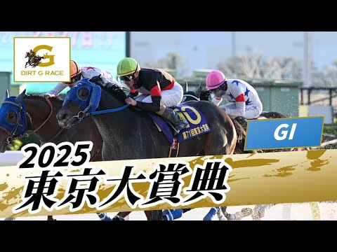 2025년 도쿄 대상 GI | 제71회 | NAR 공식