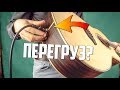 Можно ли играть на акустике с перегрузом?