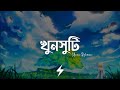 Khunshuti (Lyrics) | Minar Rahman | খুনসুটি | Official Lyrics Video