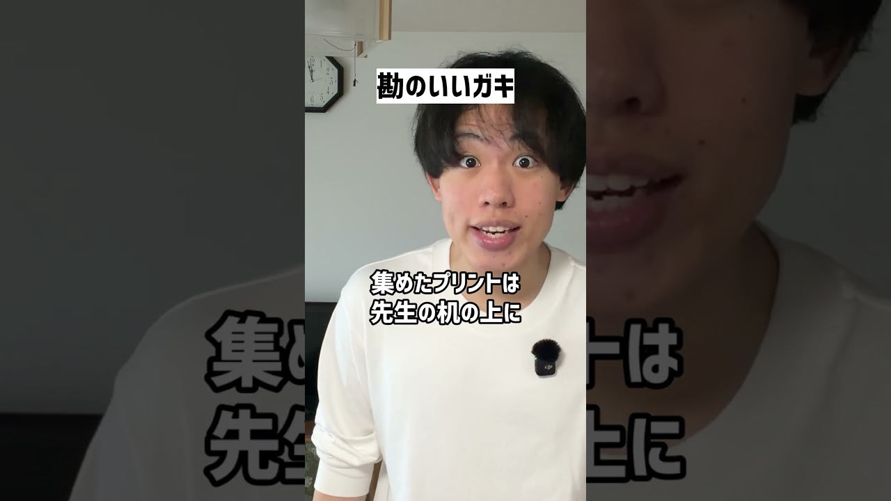 【学校あるある】勘のいいガキ#shorts