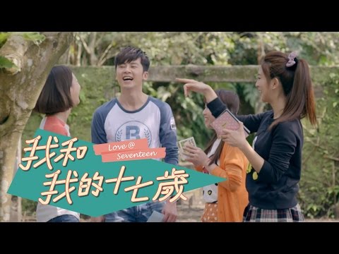 TV Trailer: 我和我的十七歲 (0)
