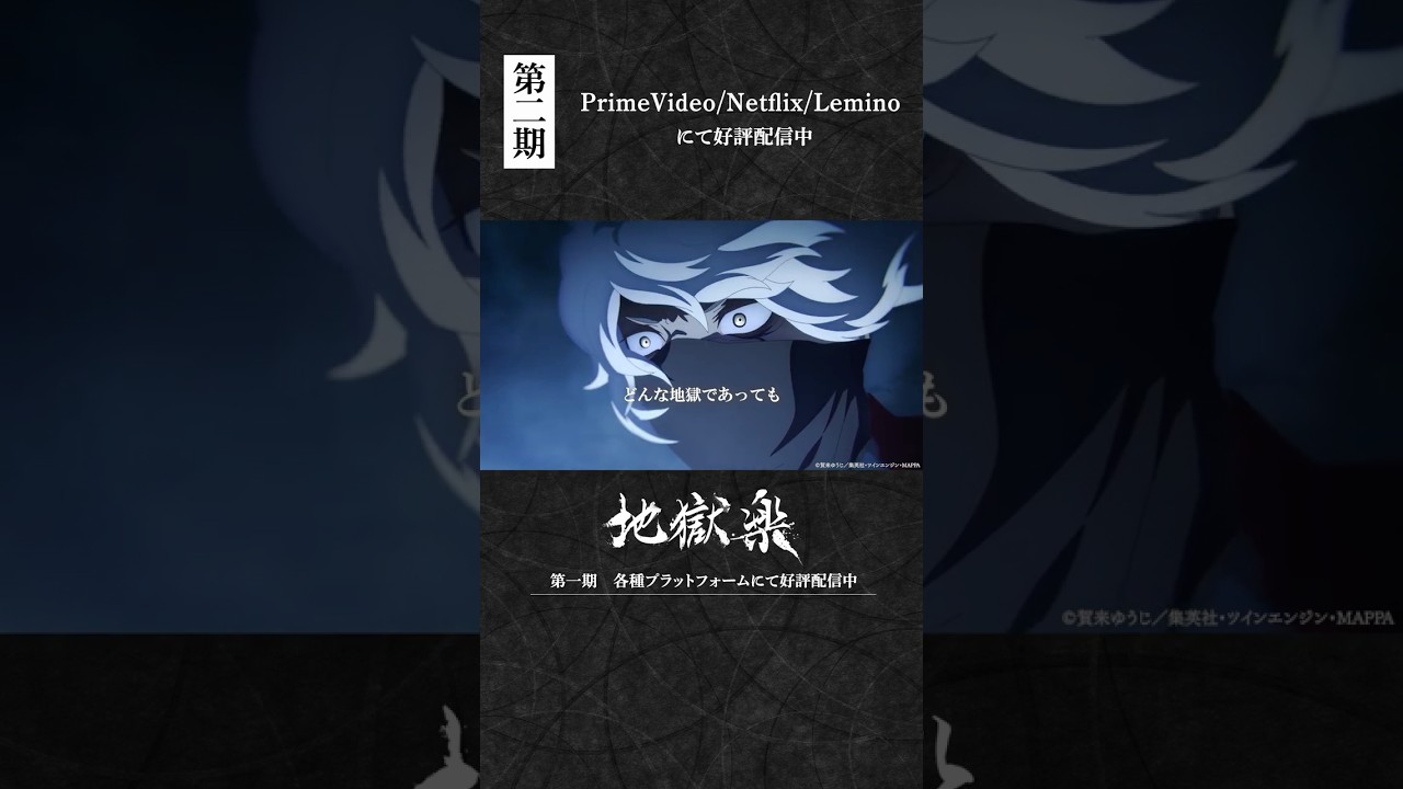 「君のために必ず生きて帰る」｜『#地獄楽』第二十五話「終と始」より