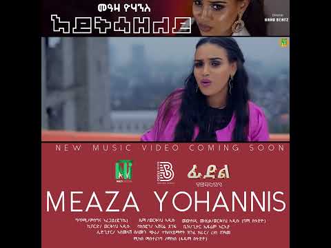 Meaza Yohannes {aythazeley|አይትሓዘለይ} #tigrignamusic #ethiopianmusic #eritreanmusic