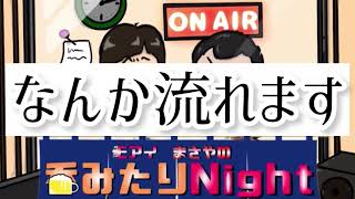 モアイまさやの呑みたりNight！８４軒目