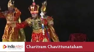 Caralman Charitram Chavittunatakam - Excerpt 5