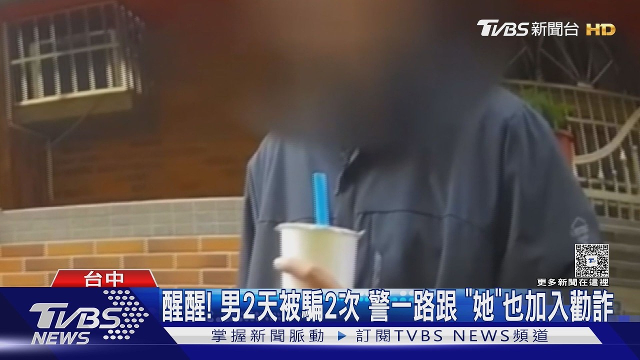 影音／癡情男為救「網婆岳母」要匯50萬　警從郵局跟到飲料店苦勸「老闆娘神助攻」