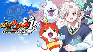 【妖怪ウォッチ1】完全初見で妖怪ウォッチするぞ！ストーリークリア後の世界 #5 ※ネタバレあり【叢雲カゲツ/にじさんじ】