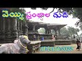 THOUSAND PILLAR TEMPLE TELUGU VEYI STAMBALA GUDI 1000 HISTORY WARANGAL 2022 LATEST VIDEO