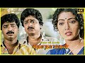 Kathanayagan 1988 Pandiarajan Rekha Tamil Superhit Comedy Full Movie Bicstol