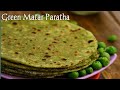 Matar Paratha Recipe/ Frozen Green peas paratha