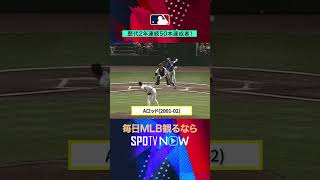 【大谷翔平】 偉大な選手たちの仲間入り！2年連続50本達成者を紹介！#shorts #SPOTVNOWニュース