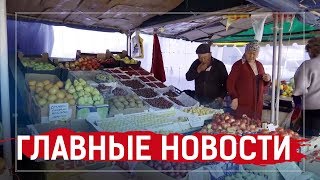 05.08.19 14:00 Главные новости