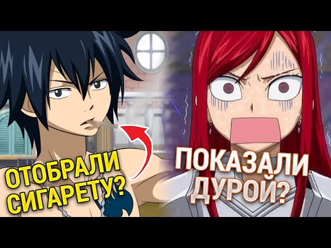 СРАВНЕНИЕ АНИМЕ и МАНГИ Хвост Феи | ЦЕНЗУРА и ЛЯПЫ аниме FAIRY TAIL