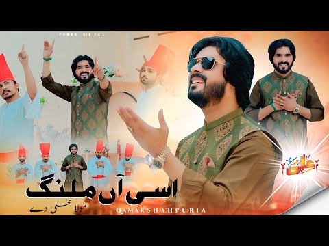 Asi Ahan Malang Mola Ali De ( Official Video ) Qaamar ShahPuria