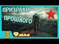 Stalker Призраки Прошлого Прохождение - Часть#3[Грузин, Купол, Прометей][45fps ...