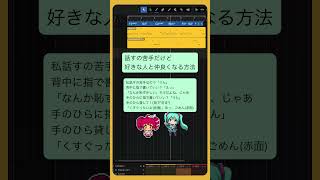 話すの苦手だけど好きな人と仲良くなる方法  #初音ミク #重音テト