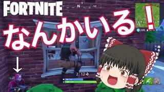 (Fortnite)(ゆっくり実況)草に紛れて敵がいたんだが