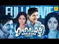 GRIHALAKSHMI Malayalam Super Hit Full Movie Madhu Srividya Old Malayalam Movie Full Movie