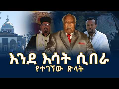 MK TV //ኘሬዝዳንት ግርማ ወልደ ጊዮርጊስ ያሠሩት ቤ/ክ