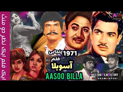 Aasoo ​​Billa | Aasoo ​​Billa 1971 pakistani punjabi movie | Pakistani film history | review #lol...