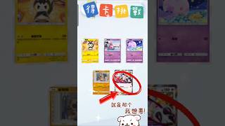 得卡挑戰!每日卡包!#pokemon #pokemoncards #pokemontcg #pokemongo #pokémon #寶可夢 #遊戲 #遊戲實況