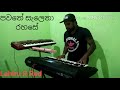 Athma Liyanage Nonstop Karoke With Lyrics