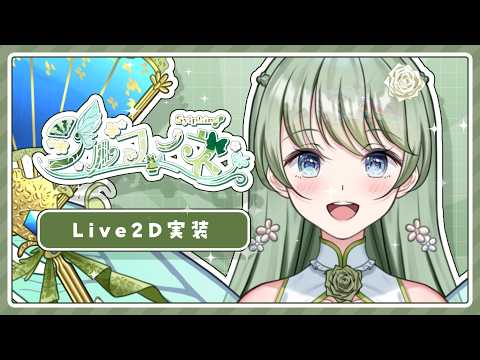 【LIVE2D実装PV】シルフィーネ - Sylphine -【NORA PROMOTION】【ティザーPV/自己紹介】