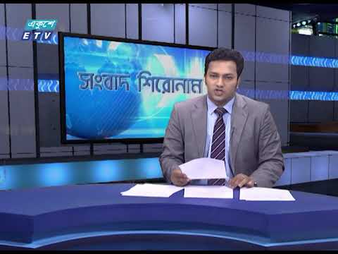04 PM News Headline || বিকাল ০৪টার সংবাদ শিরোনাম || 05 June 2021 || ETV News