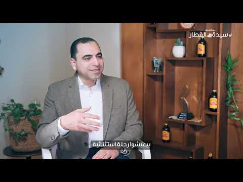 بودكاست سيدة القطار مع د. أيمن الطنطاوي