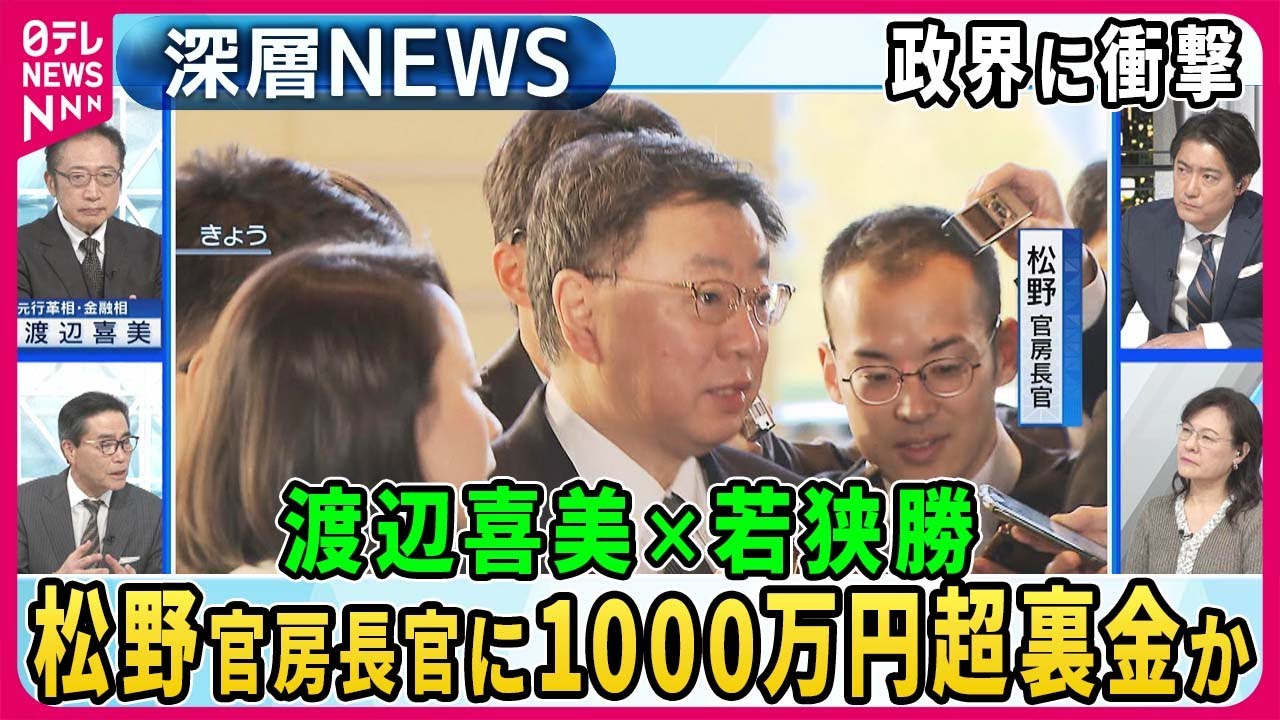 深層NEWS 渡辺喜美
