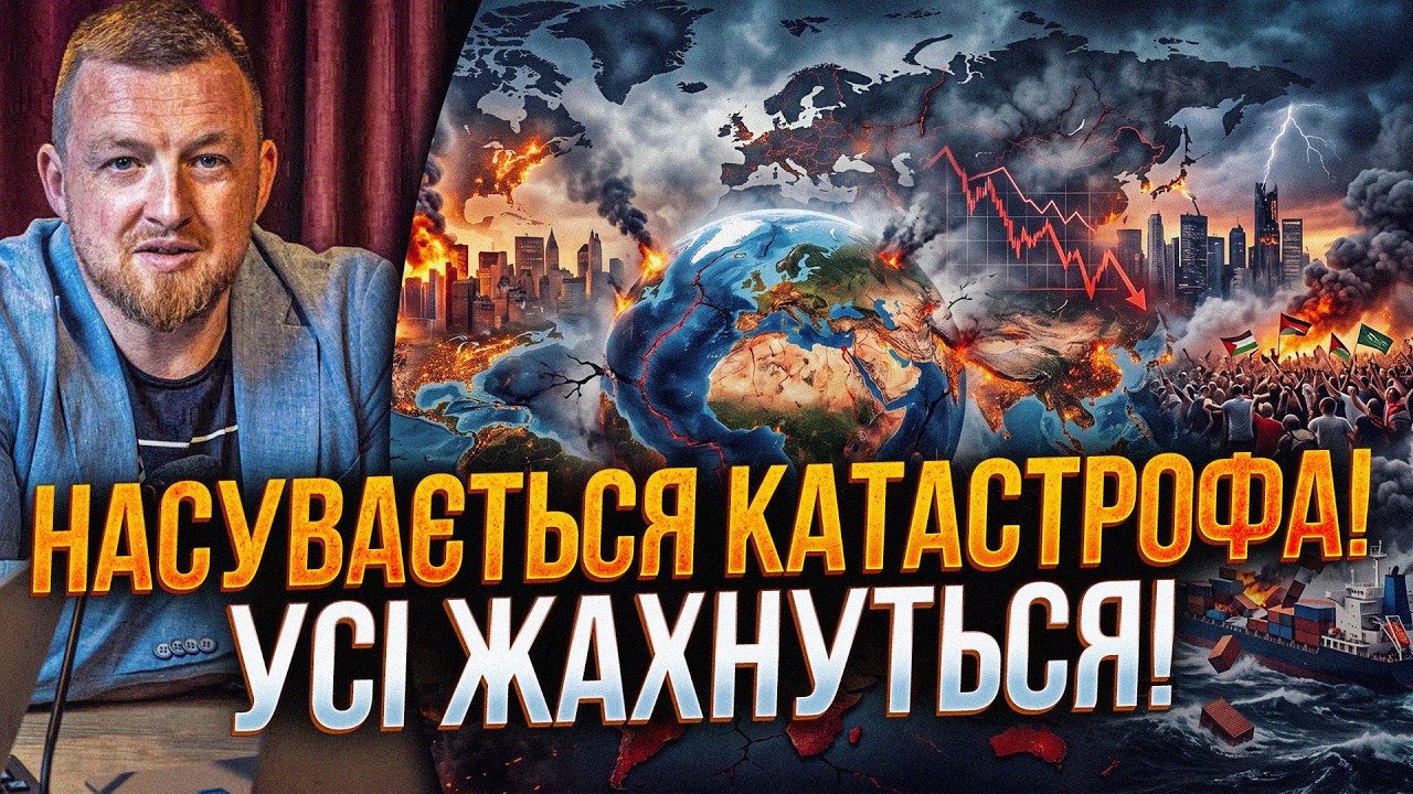 💥Ого, що несеться! Світ летить у прірву! Буде ВЕЛИКА глобальна криза! Ось озн