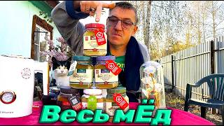 Честный обзор Сибирского меда