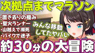 【 ホロ7大豆劇場】再びマラソンを始める聖火ランナースバル Day6【ホロライブ大空スバル切り抜き】
