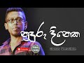 Nuduru Dineka Api Godawana Yal Devi නුදුරු දිනෙක අප ගොඩවන Sinhal