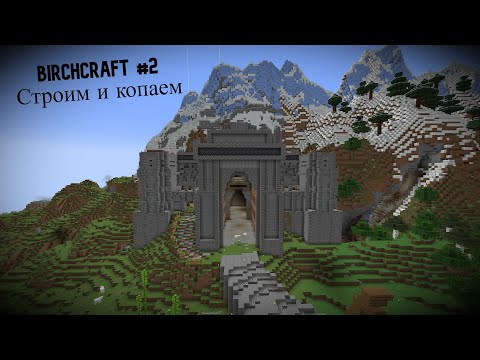 Обложка видео-обзора для сервера Birchcraft vanilla