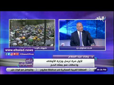 وفاء عبد السلام 9 واعظات من الأوقاف مع بعثة الحج الرسمية هذا العام