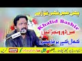 Phul Main Ni Taroray Khalid Bashir Choki Bhagat New Super Hit Song 2025 Ghaffar Studio Khushab