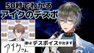 50秒で分かるアイクのデスボまとめ【Ike Eveland/加賀美ハヤト/Luxiem切り抜き/にじさんじEN/日本語字幕】