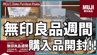 無印良品週間 購入品開封レビュー！（ポリプロピレン じゃばらファイル,やぶれにくい キッチンシート,やわらか薄手フェイスタオル,敏感肌用ボディミルク）【無印良品 おすすめ/MUJILabo/ムジラボ】