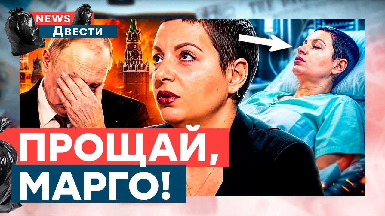 Симоньян ПРОЩАЕТСЯ! Ей стало ХУЖЕ! Путин приехал к учительнице и ОПОЗОРИЛСЯ! 