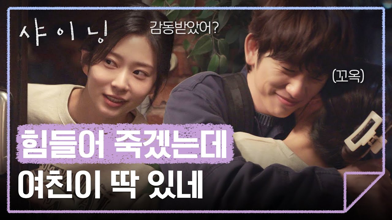 (감동💗) 할머니 소식에 무너진 박진영… 그 앞에 빛처럼 나타난 김민주✨ | 샤이닝 7회 | JTBC 260327 방송