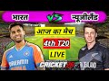 LIVE IND Vs NZ 4th T20 Cricket Match Today Hindi Commentary Cricket 26 Gameplay Indvsnz