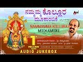 Nammamma Kolluru Mookambike Kannada Devotional Audio Jukebox Vidayabhushana Praveen Godkhindi