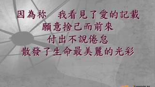 『愛一直都在』(國) 團契遊樂園7.8 就算天空還是有雨(基督教詩歌)
