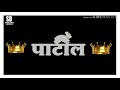 Patil Ala Status Song