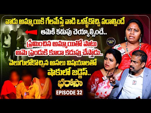 Bharosa Episode 32 | Dr.Kalyan Chakravarthy | Advocate Ramya | Sreevani
