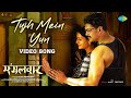 Tujh Mein Yun Full Video Mangalavaar Payal Rajput Ajmal Amir B Ajaneesh Loknath